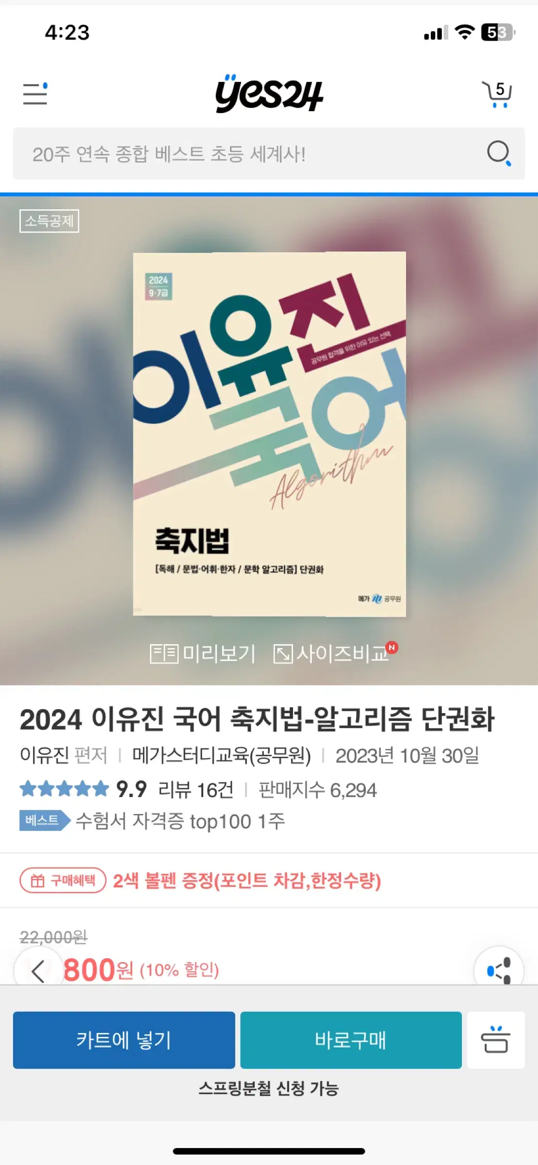 2024 이유진 국어 축지법